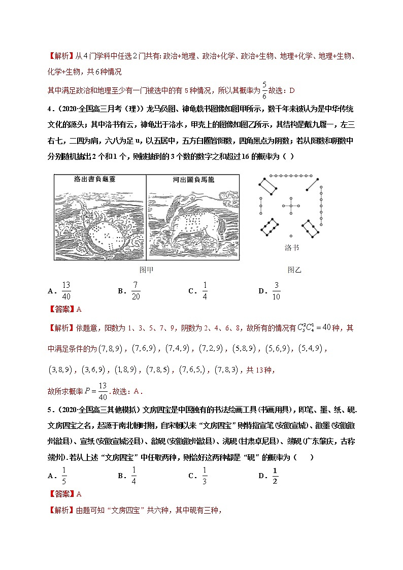 高中数学必修二  10.1 随机事件与概率-同步培优专练03