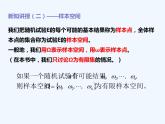 高中数学必修二  10.1.有限样本空间与随机事件事件的关系和运算课件