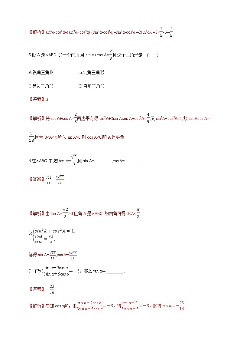 高中数学必修一 5.2.2 同角三角函数的基本关系 练习新（含答案）03
