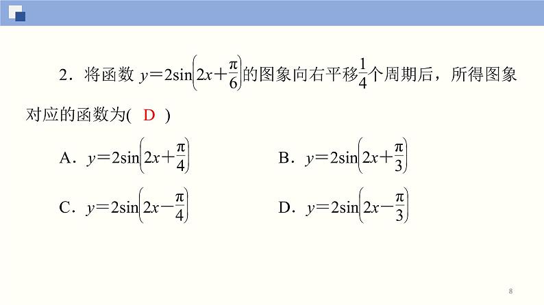 高中数学必修一 5.6 函数y＝Asin(ωx＋φ)(第1课时)同步课件（41张）第8页
