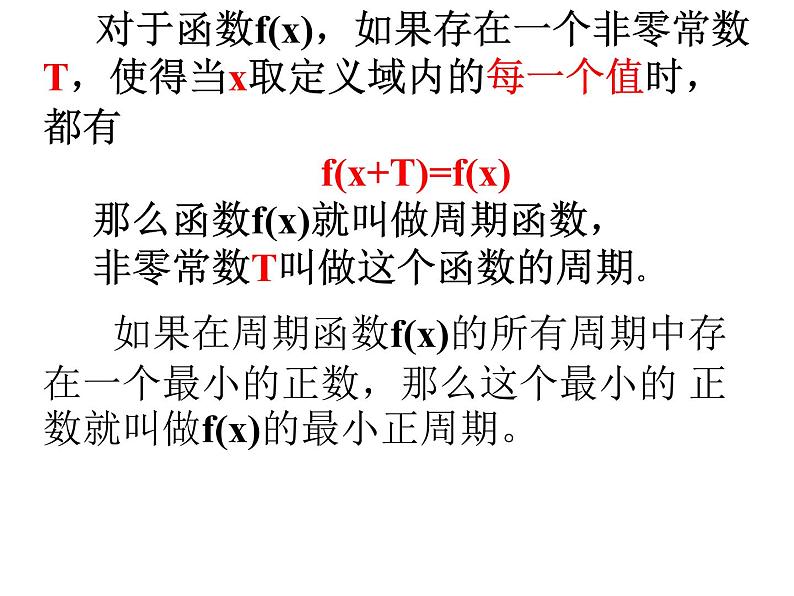 高中数学必修一 5.4.1正弦函数、余弦函数的性质第4页