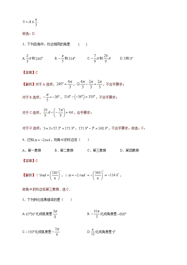 高中数学必修一 5.1.2 弧度制 练习新（含答案）02
