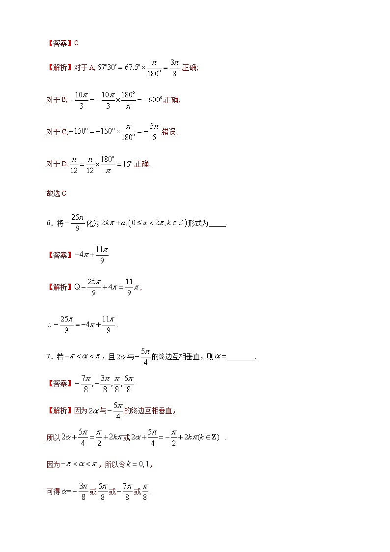 高中数学必修一 5.1.2 弧度制 练习新（含答案）03