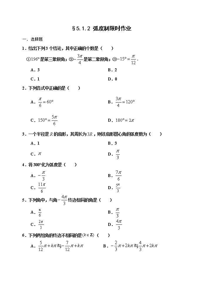 高中数学必修一 5.1.2 弧度制-2021学年人教A版（）高中数学必修第一册限时作业第1页