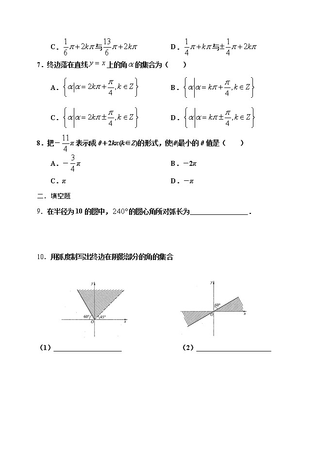 高中数学必修一 5.1.2 弧度制-2021学年人教A版（）高中数学必修第一册限时作业第2页