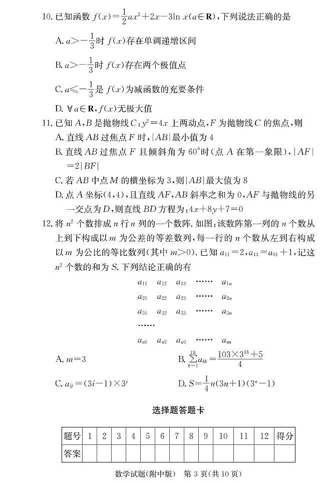 2023湖南师大附中高三上学期月考试卷（一）数学试题PDF版含答案03