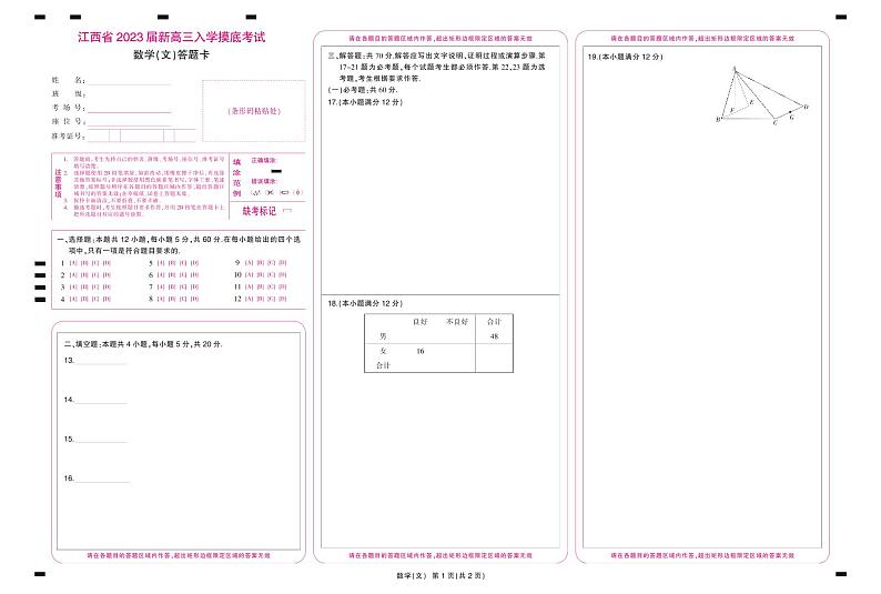 23届高三9月联考·文数答题卡第1页