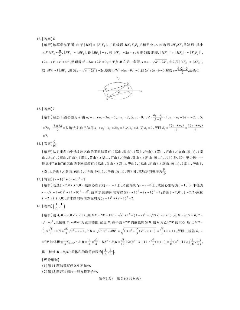 23届高三9月联考·文数答案第2页