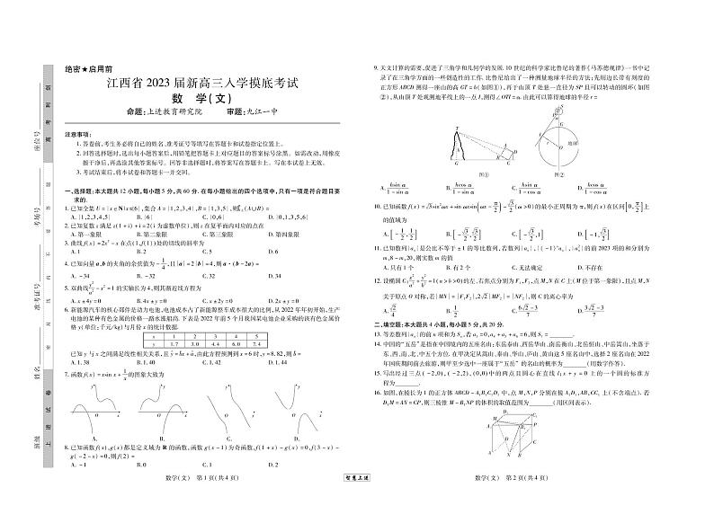 23届高三9月联考·文数第1页