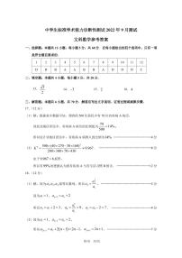 2023中学生标准学术能力诊断性测试高三上学期9月诊断性考试数学（文）PDF版含答案（可编辑）