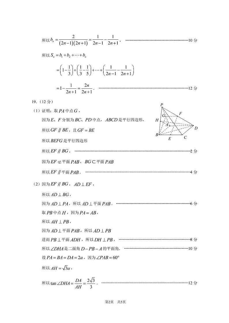 2022年9月诊断性测试文科数学答案第2页