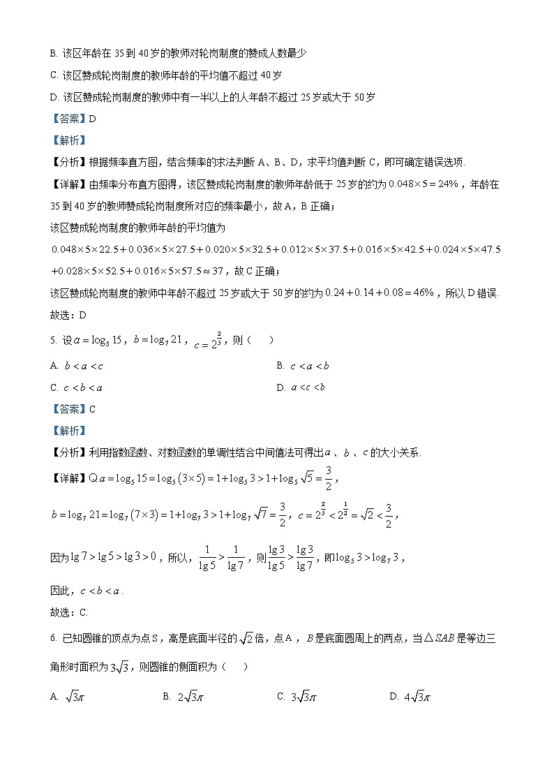 天津市耀华中学2022届高三下学期一模数学试题含答案第3页