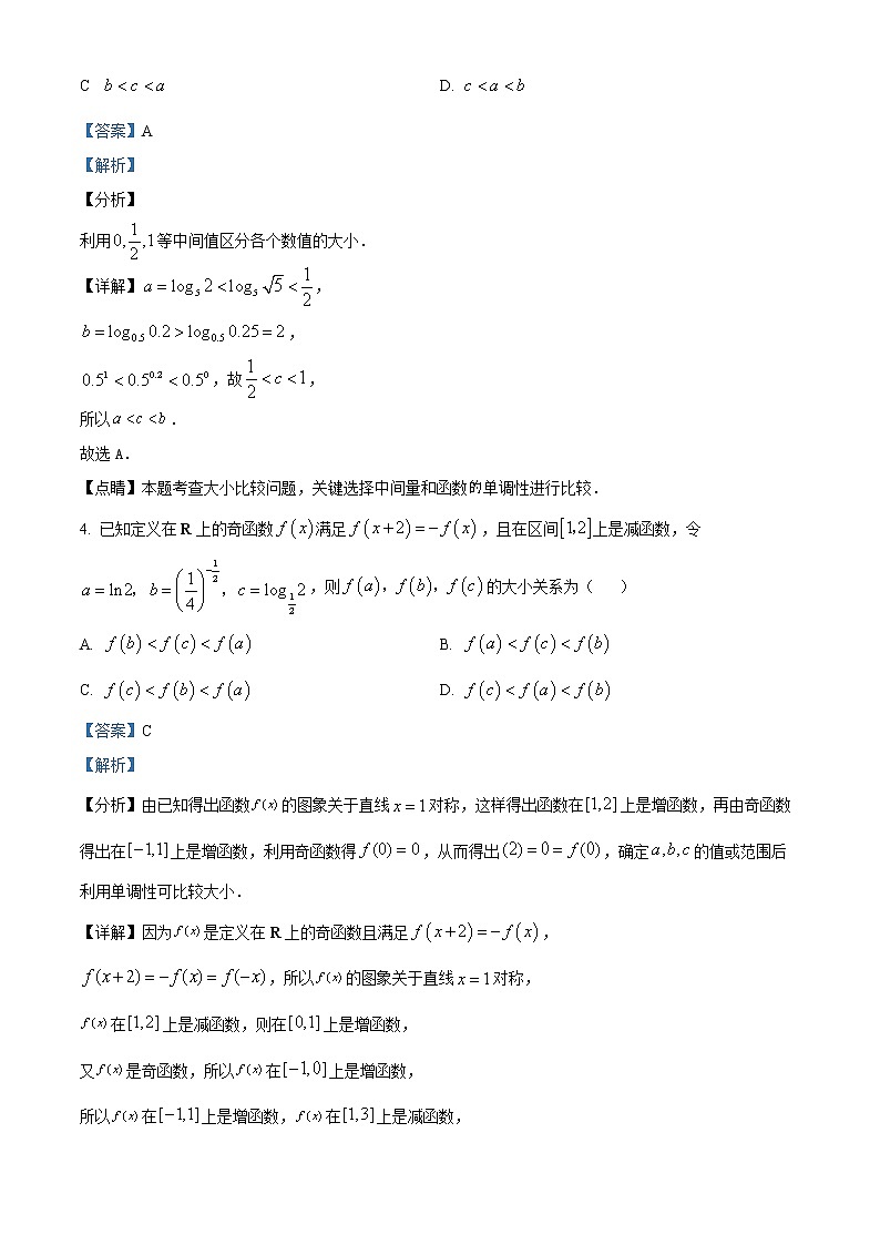 天津市咸水沽第一中学2023届高三上学期开学考试数学试题含答案第2页