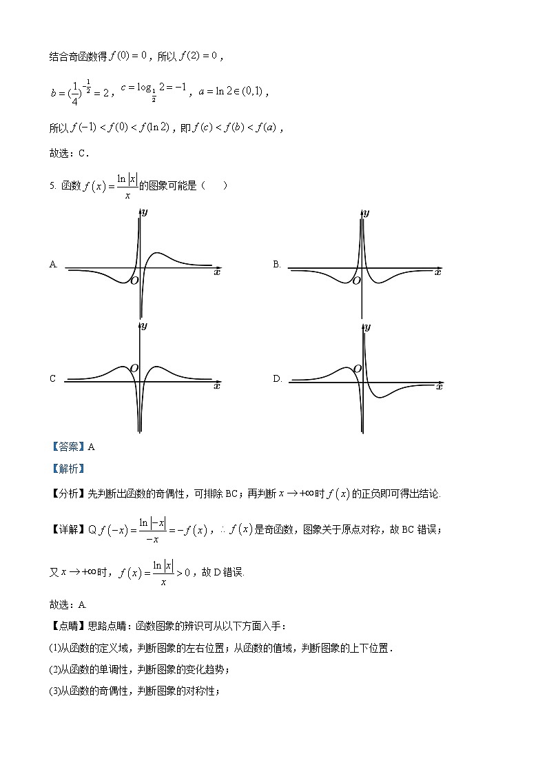天津市咸水沽第一中学2023届高三上学期开学考试数学试题含答案第3页
