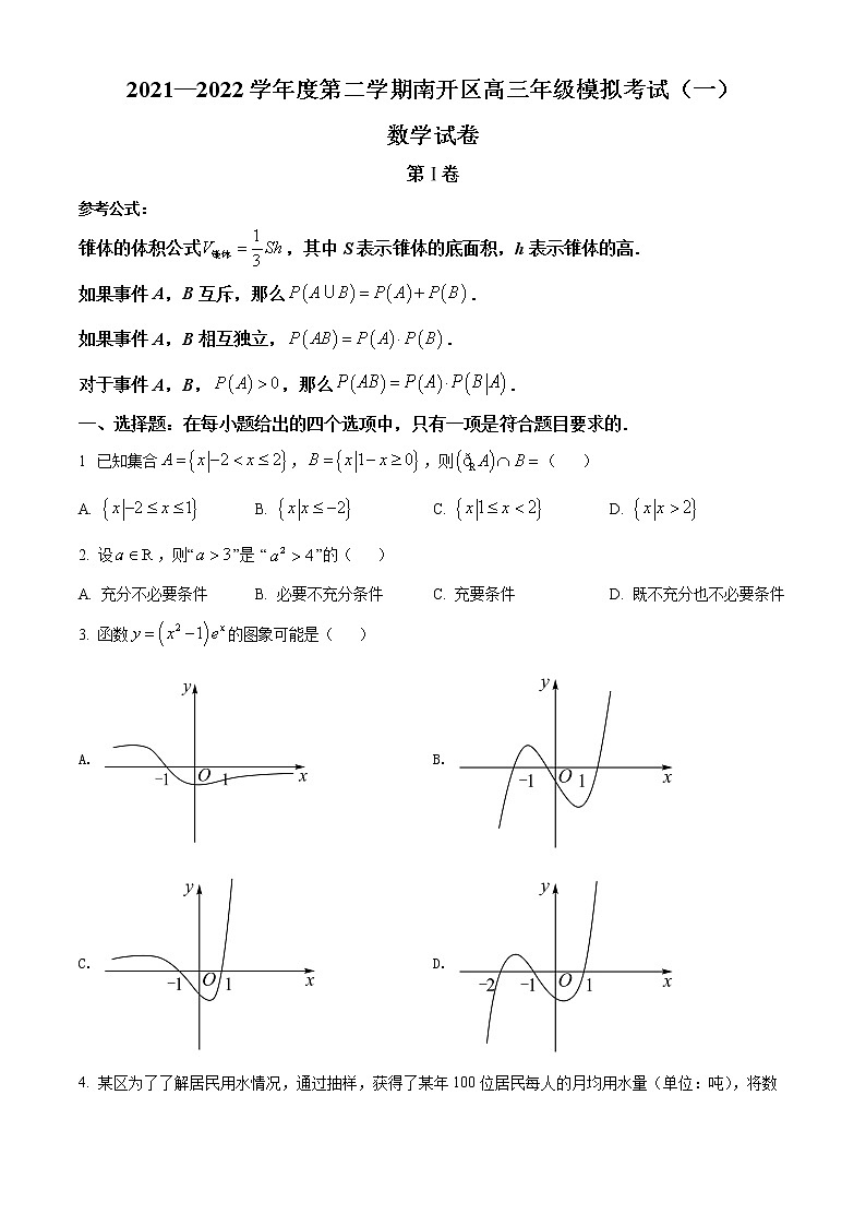 天津市南开区2022届高三一模数学试题第1页
