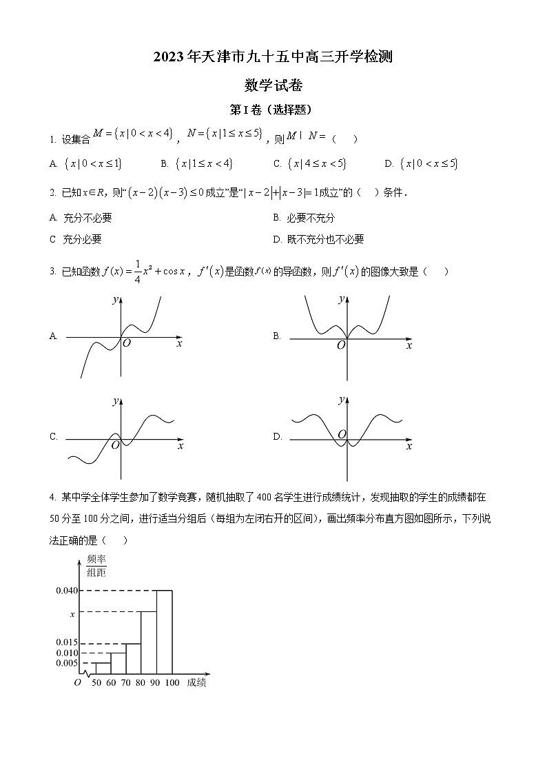 天津市第九十五中学益中学校2022-2023学年高三上学期开学检测数学试题第1页