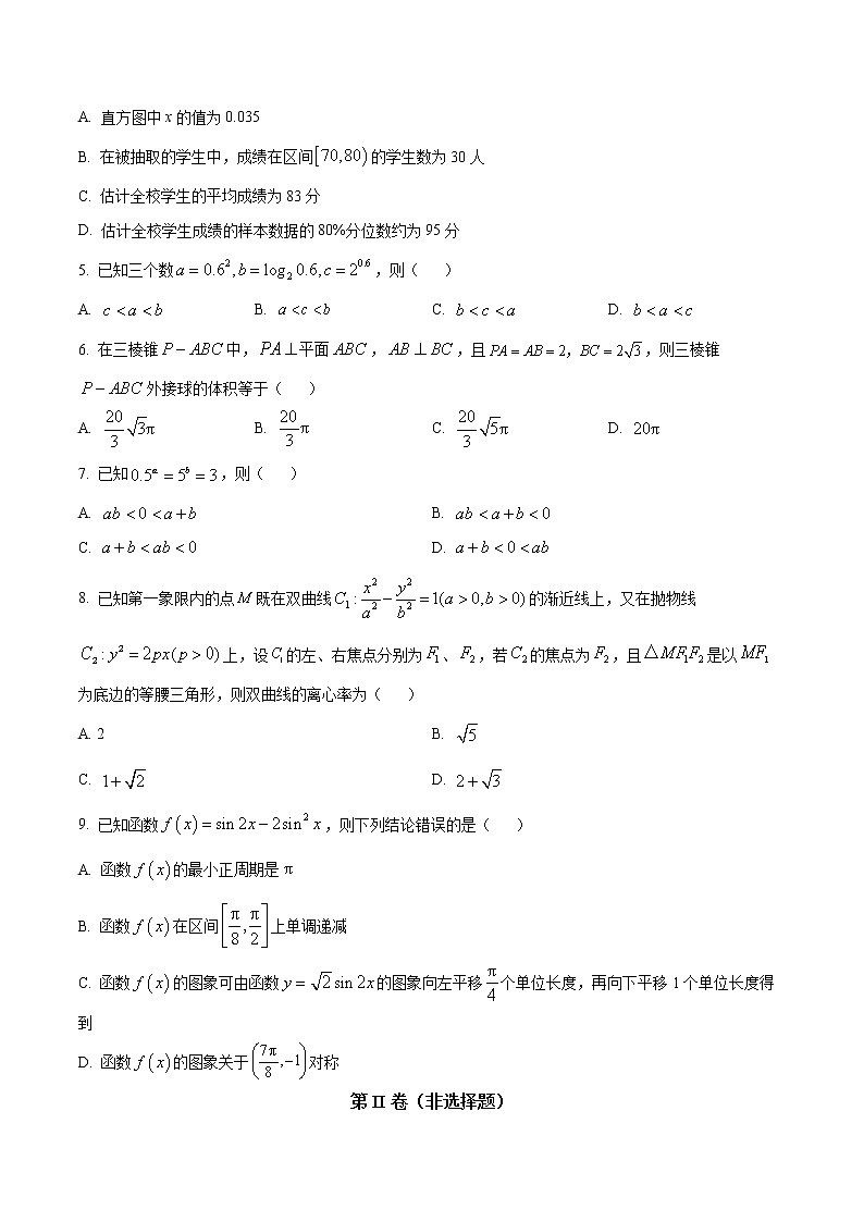 天津市第九十五中学益中学校2022-2023学年高三上学期开学检测数学试题第2页