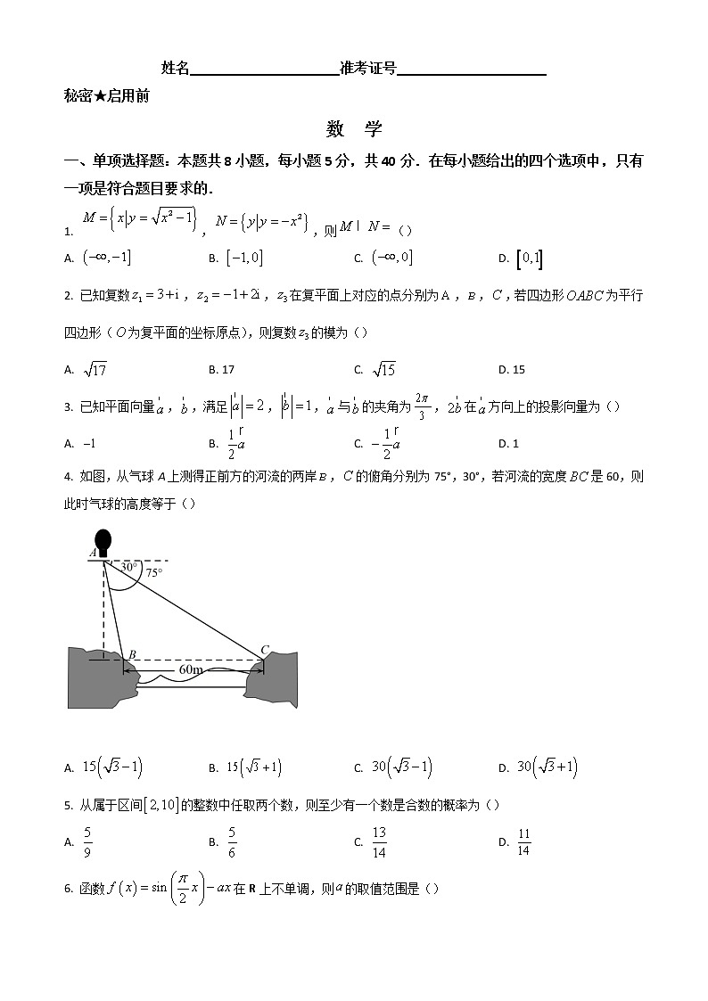 2023运城高三上学期入学新生教学质量监测考试数学含答案01