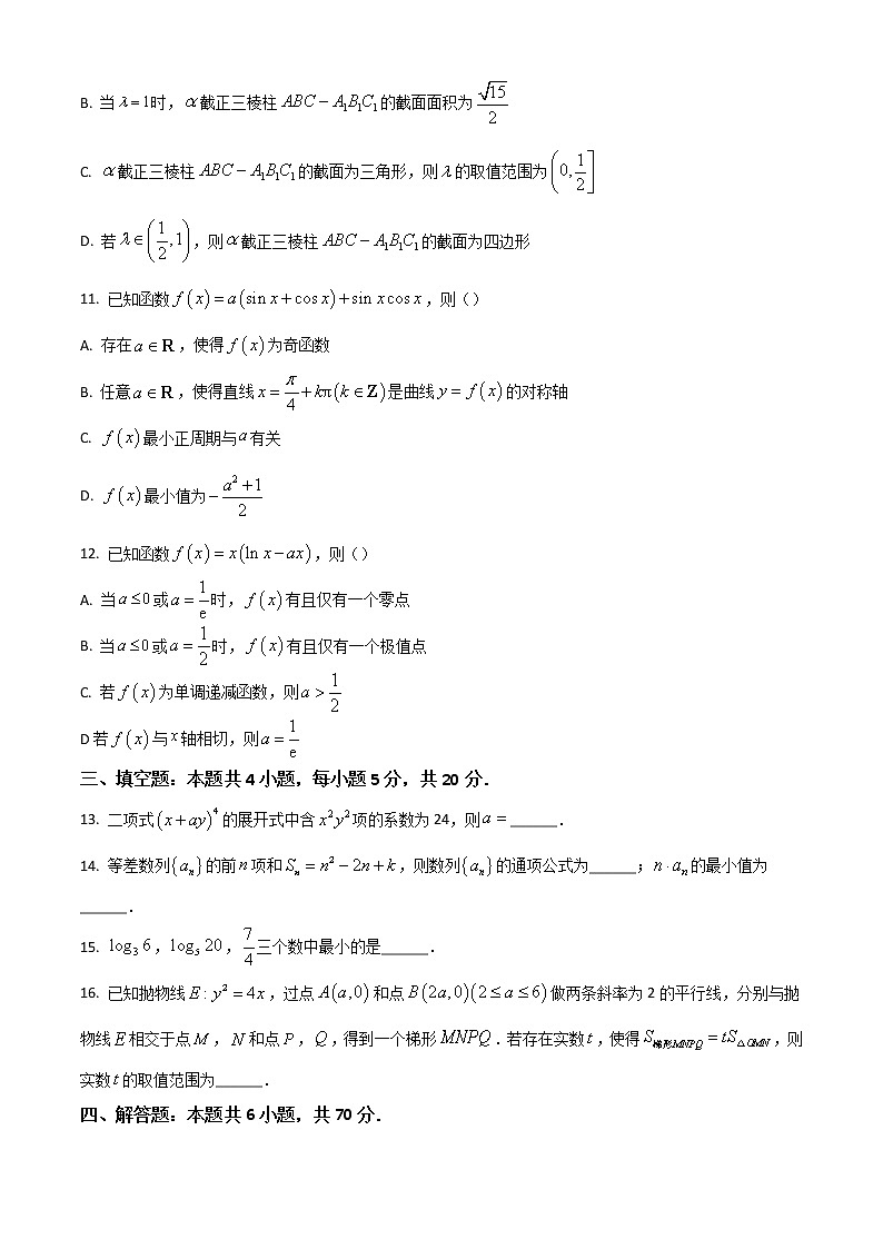 2023运城高三上学期入学新生教学质量监测考试数学含答案03