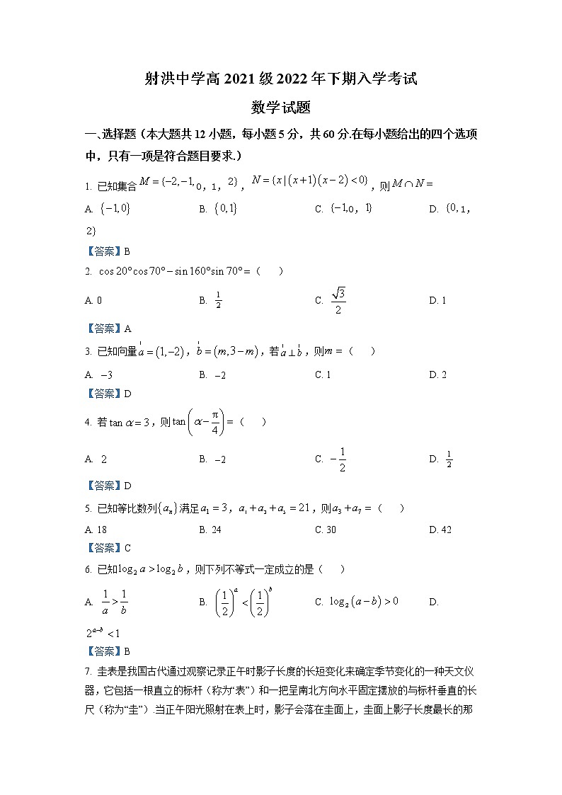 四川省射洪市射洪中学校2022-2023学年高二上学期入学检测数学试题含答案第1页
