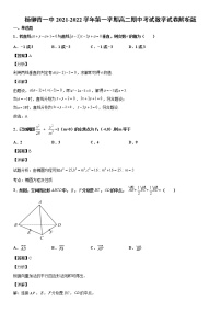 2022天津西青区杨柳青一中-高二上学期期中数学试题含答案