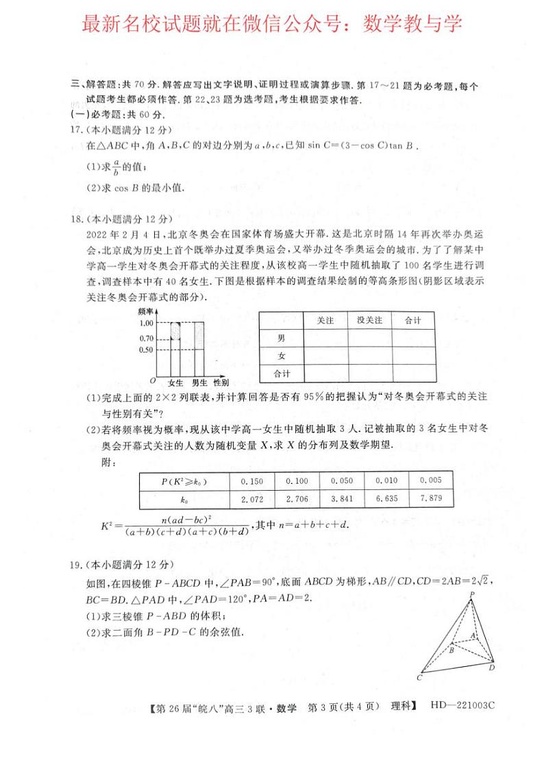 安徽省皖南八校第三次联考2022届高三理科数学试题及答案sm03