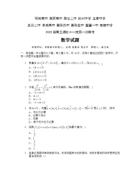 湖北省十一所名校（孝感高中、武汉二中、襄阳五中、襄阳四中、黄冈高中等）2021-2022学年高三上学期第一次联考数学试题(word版含解析)