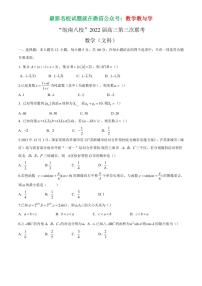 2022届安徽省“皖南八校”高三第三次联考数学（文科）试题及答案sm