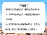 4.3.2《等比数列的性质及应用》课件+教案