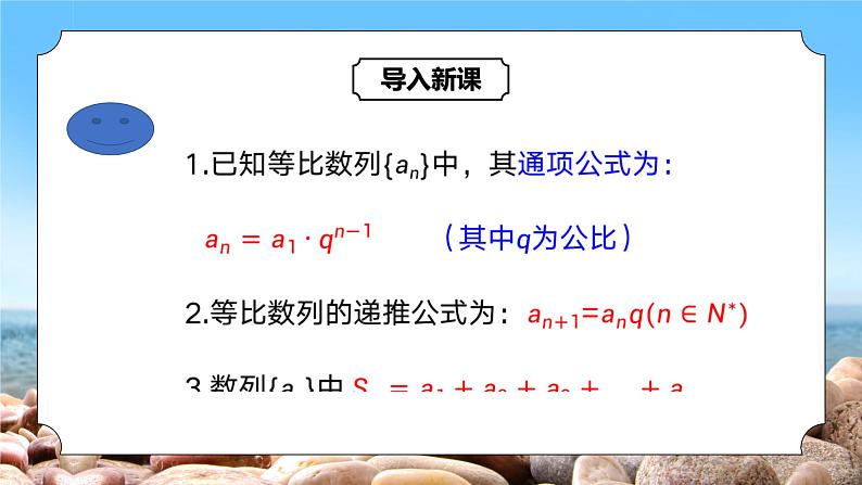 4.3.2《等比数列的性质及应用》课件+教案04
