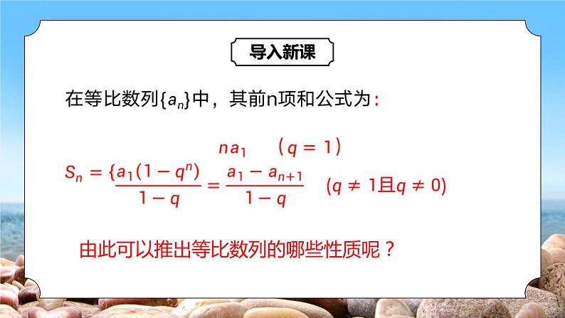 4.3.2《等比数列的性质及应用》课件+教案05