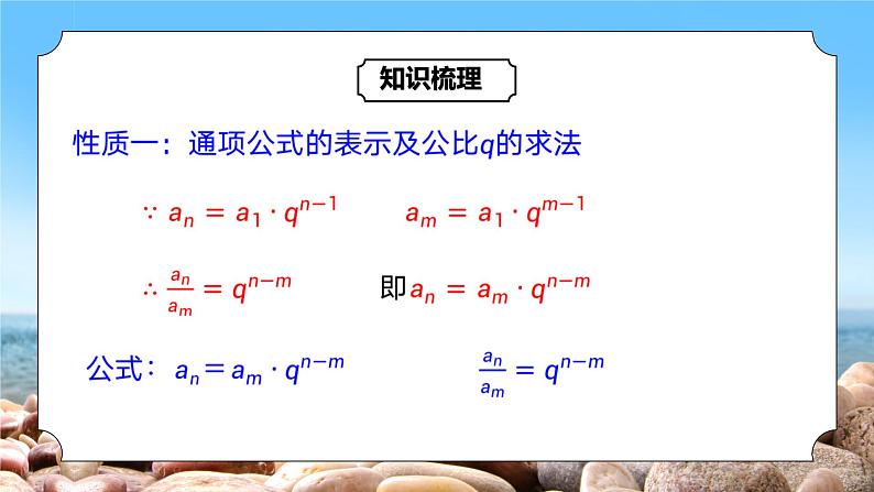 4.3.2《等比数列的性质及应用》课件+教案06