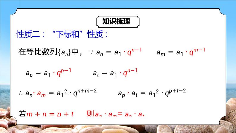 4.3.2《等比数列的性质及应用》课件+教案07