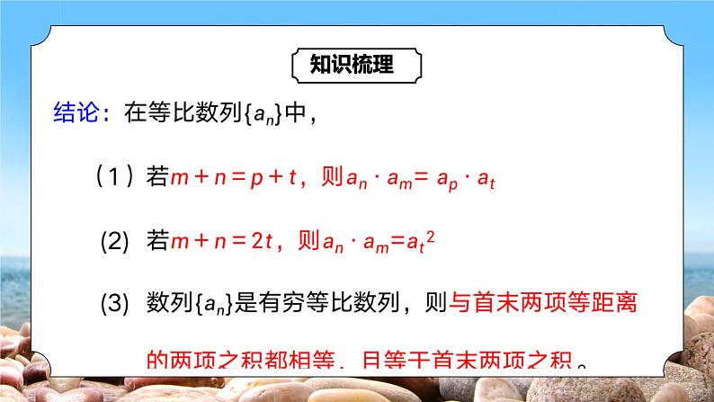 4.3.2《等比数列的性质及应用》课件+教案08
