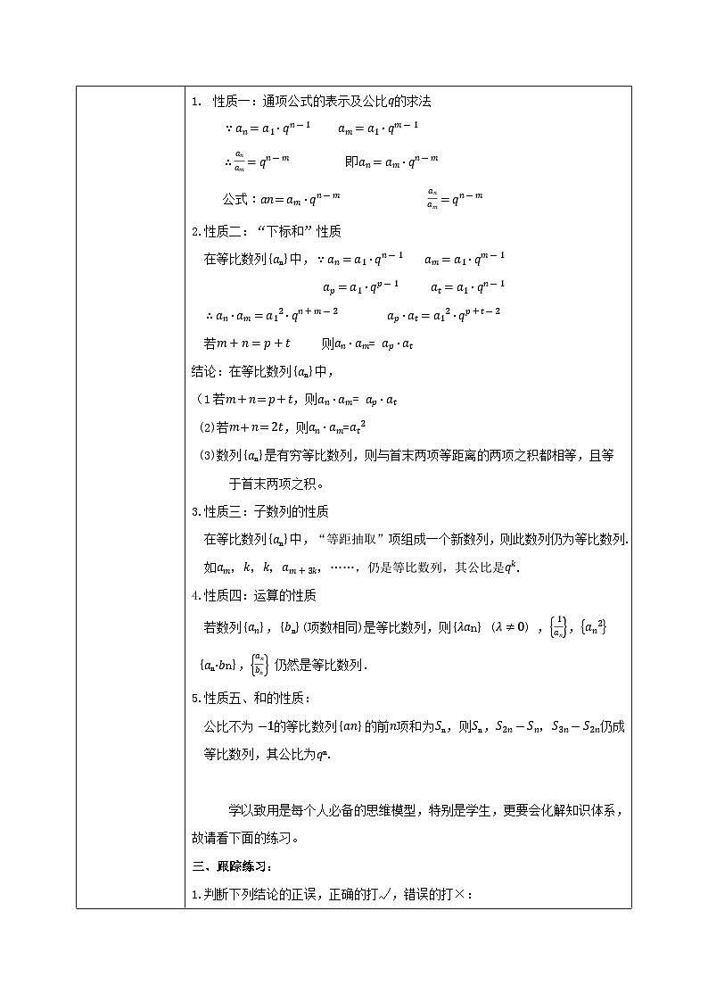 4.3.2《等比数列的性质及应用》课件+教案02
