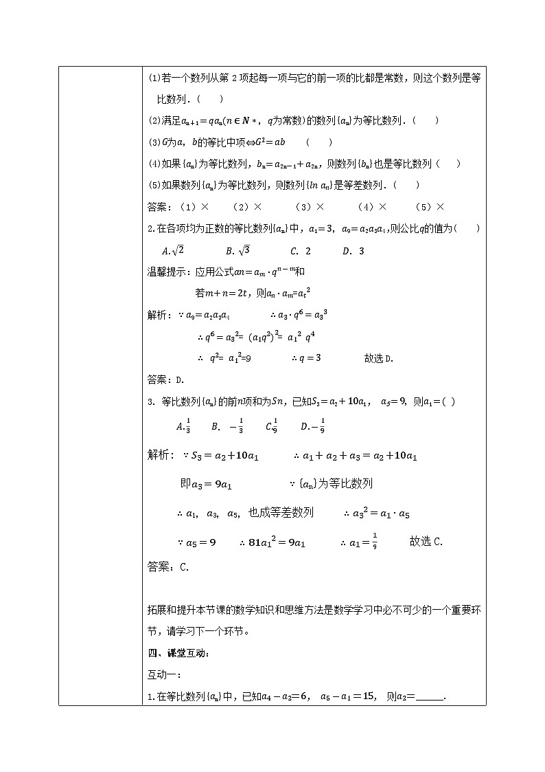 4.3.2《等比数列的性质及应用》课件+教案03