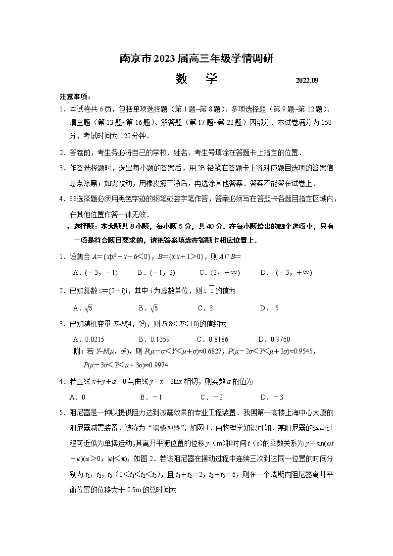 南京市2023届高三年级学情调研数学试卷第1页