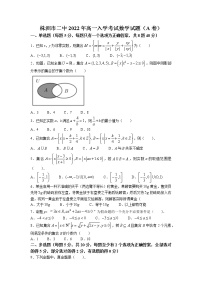 湖南省株洲市第二中学2022-2023学年高一上学期入学考试数学试卷（A卷）含答案