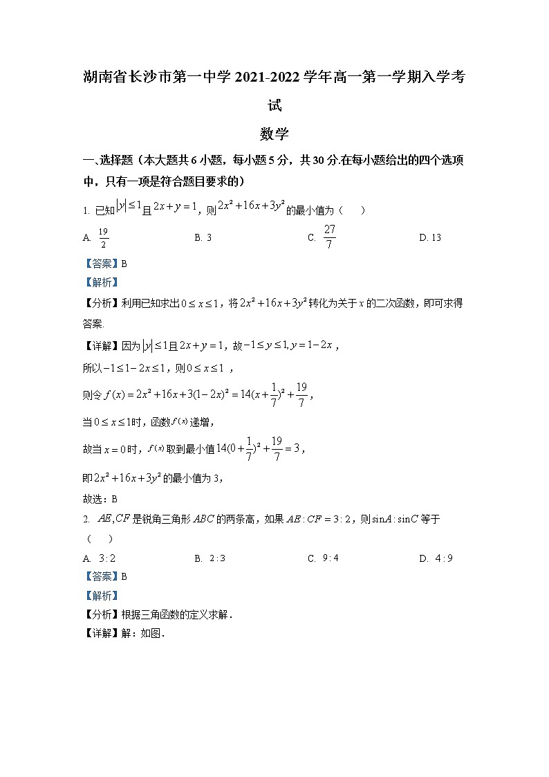 湖南省长沙市第一中学2021-2022学年高一上学期入学考试数学试卷word版含解析01