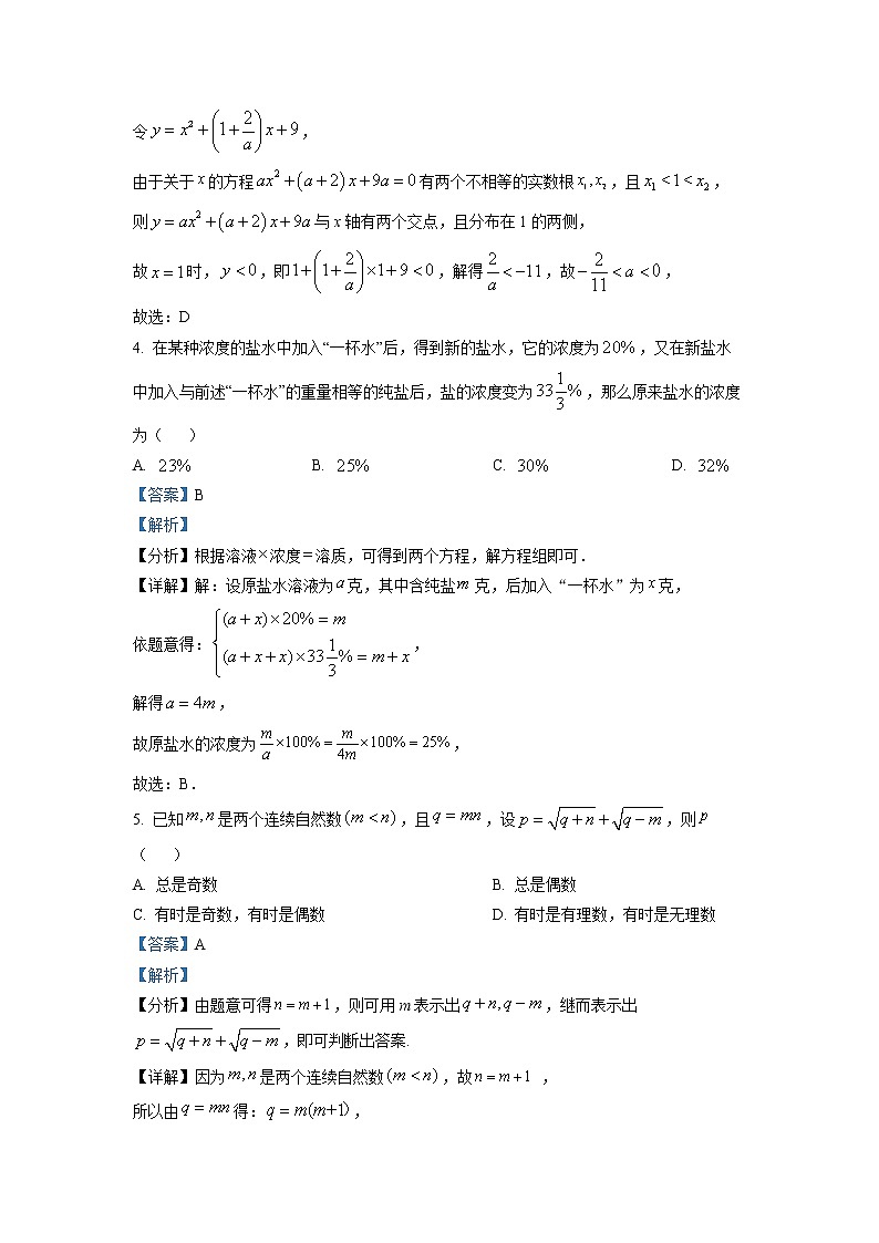湖南省长沙市第一中学2021-2022学年高一上学期入学考试数学试卷word版含解析03