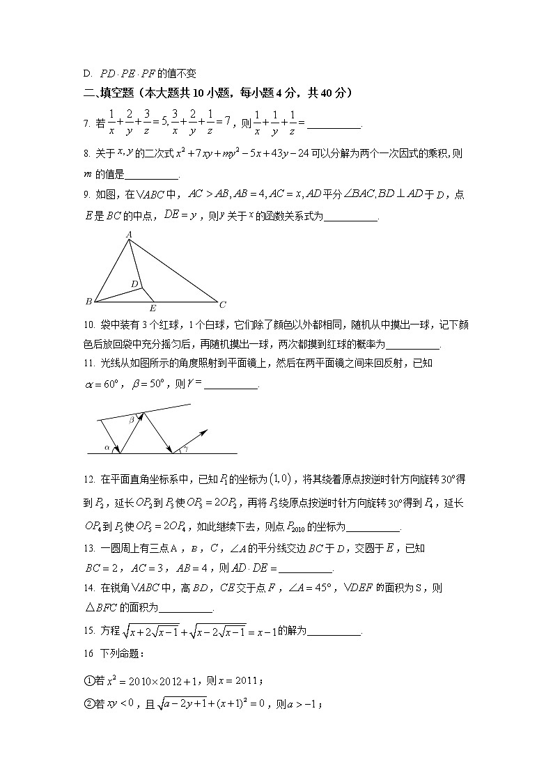 湖南省长沙市第一中学2021-2022学年高一上学期入学考试数学试卷word版含解析02