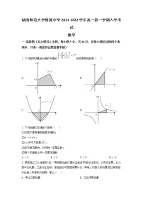 湖南师范大学附属中学2021-2022学年高一上学期入学考试数学试卷word版含解析