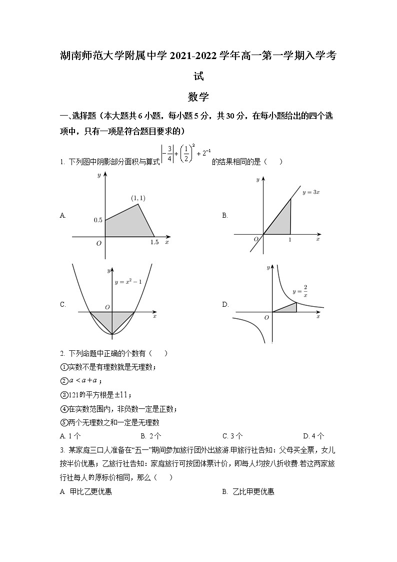 湖南师范大学附属中学2021-2022学年高一上学期入学考试数学试题（原卷版）第1页