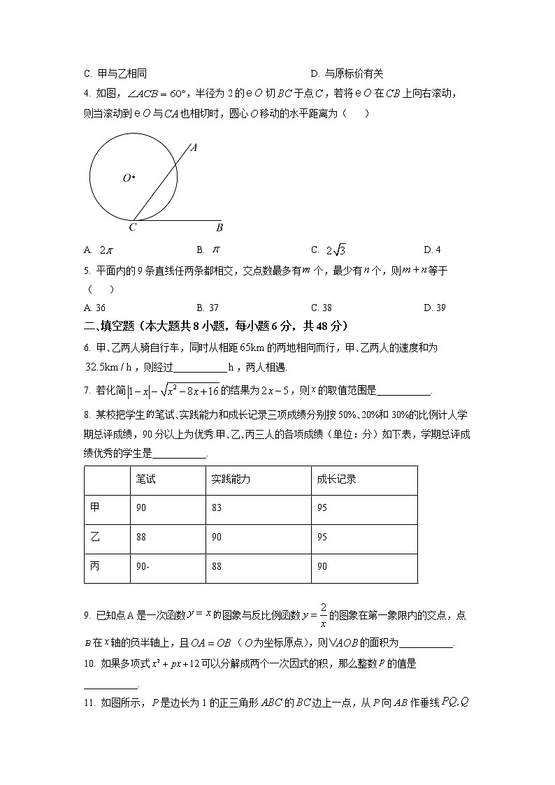 湖南师范大学附属中学2021-2022学年高一上学期入学考试数学试题（原卷版）第2页