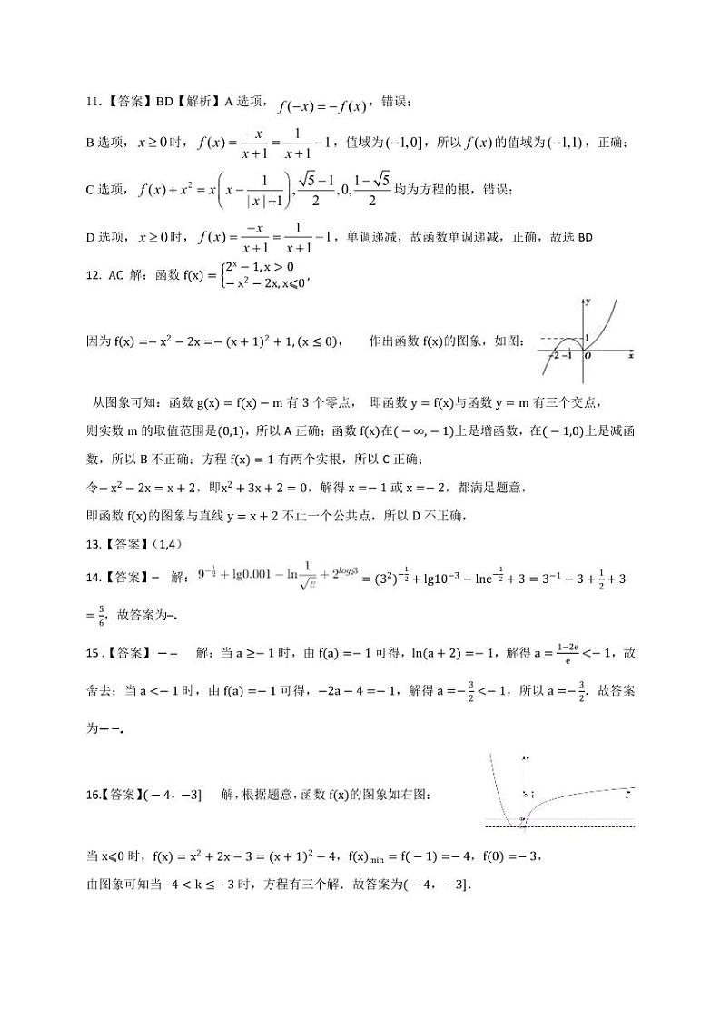 2021-2022学年度高一第一学期12月珠海市实验中学与河源高级中学考试数学试卷及参考答案02