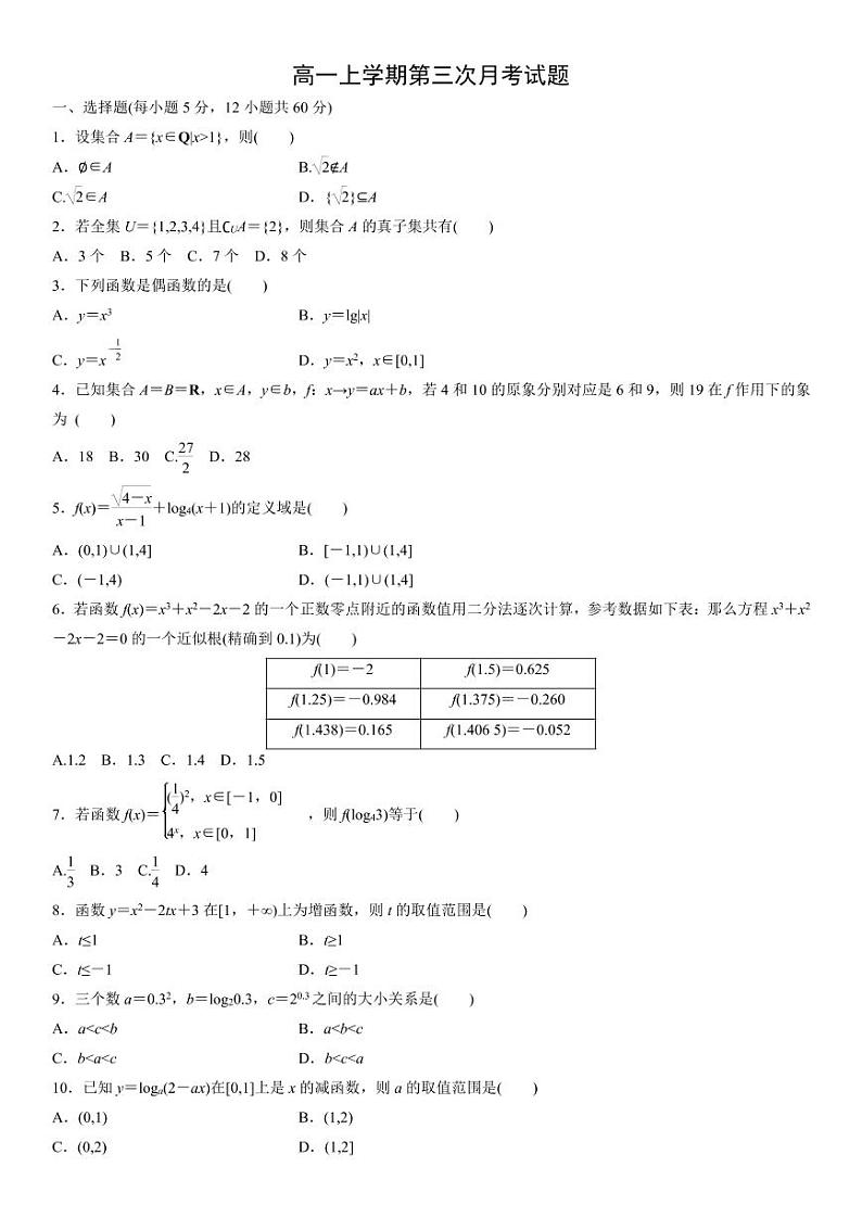 2021 临潼金太阳联考高一数学第三次月考数学试题01