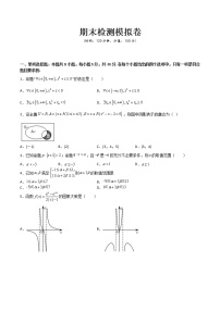 期末检测模拟试卷04-【备考集训】2022-2023学年高一数学上学期专题训练+期中期末全真模拟卷(人教A版2019必修第一册)