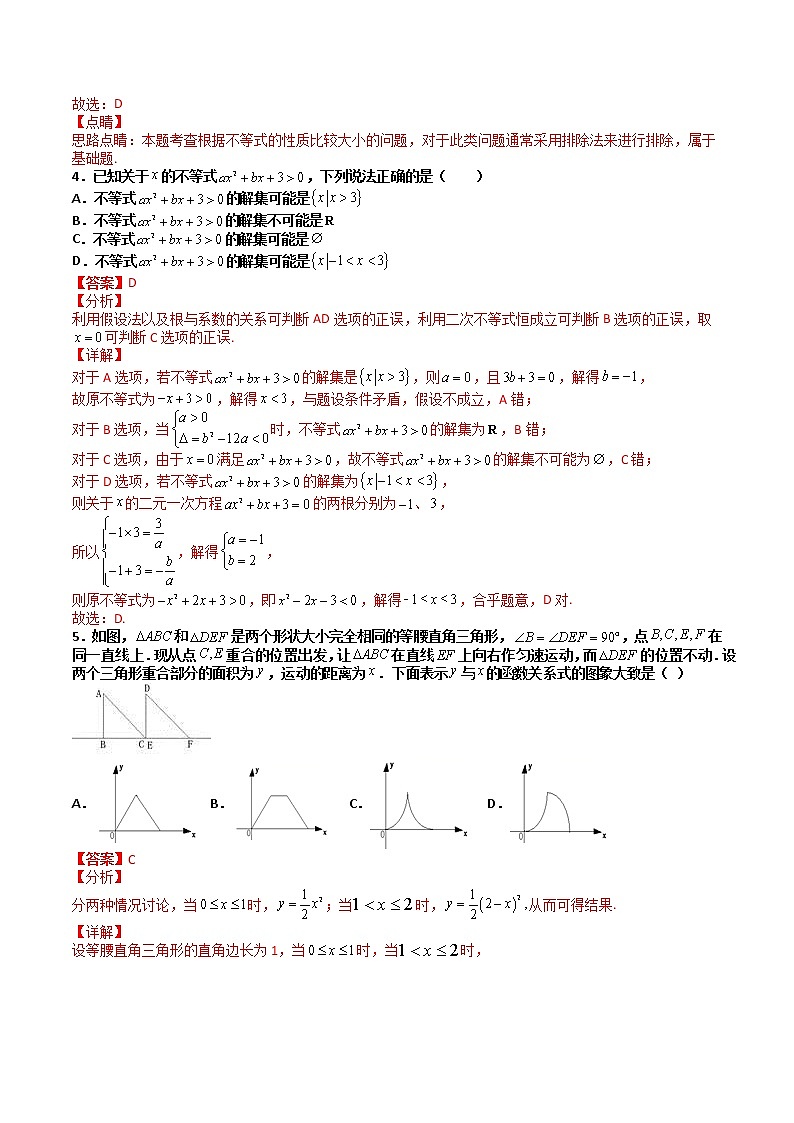 期中模拟试卷0【备考集训】2022-2023学年高一数学上学期专题训练+期中期末全真模拟卷(人教A版2019必修第一册)(解析版）第2页