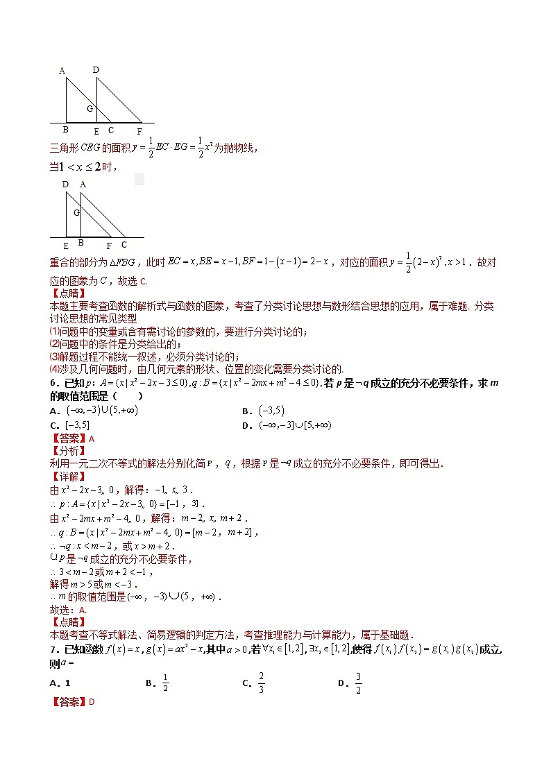 期中模拟试卷0【备考集训】2022-2023学年高一数学上学期专题训练+期中期末全真模拟卷(人教A版2019必修第一册)(解析版）第3页