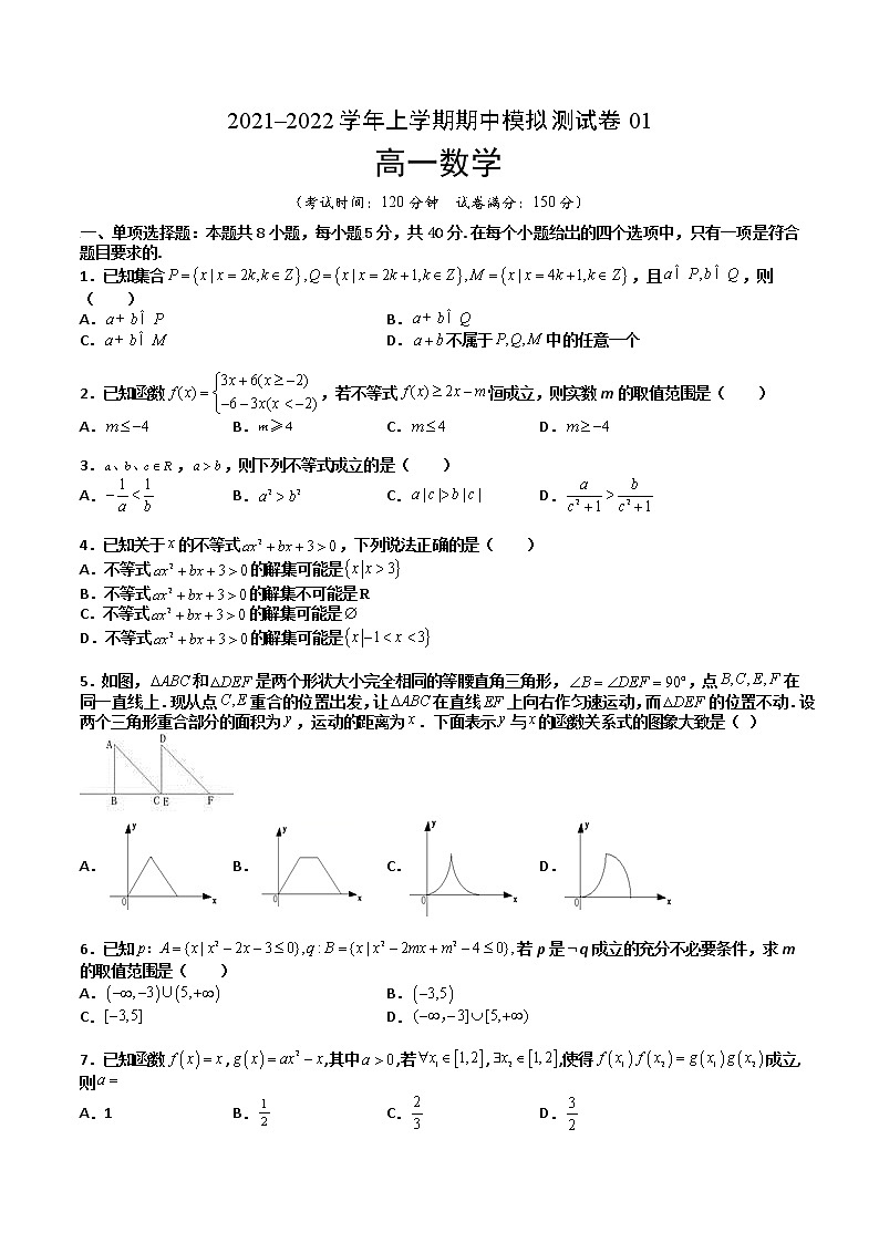 期中模拟试卷0【备考集训】2022-2023学年高一数学上学期专题训练+期中期末全真模拟卷(人教A版2019必修第一册)(原卷版）第1页